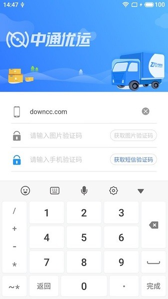 中通优运app司机版的图册