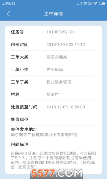 网格巡防助手app的图册