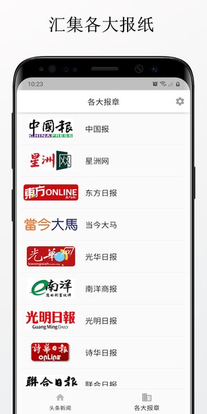 大马报纸app的图册