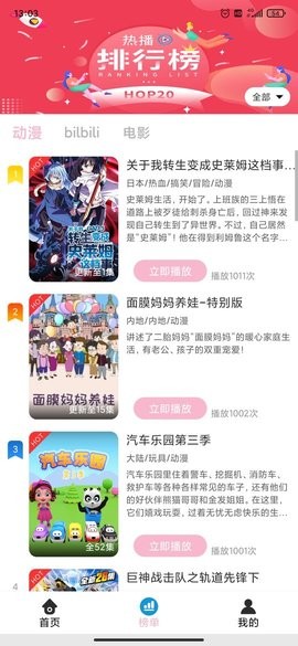 人人动漫app官方版的图册