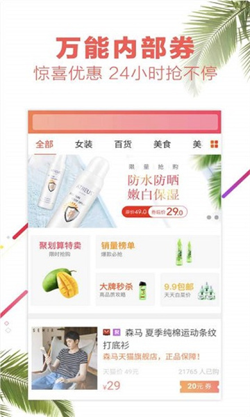 享惠生活安卓版的图册