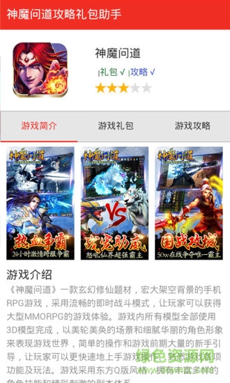 神魔问道特权号的图册