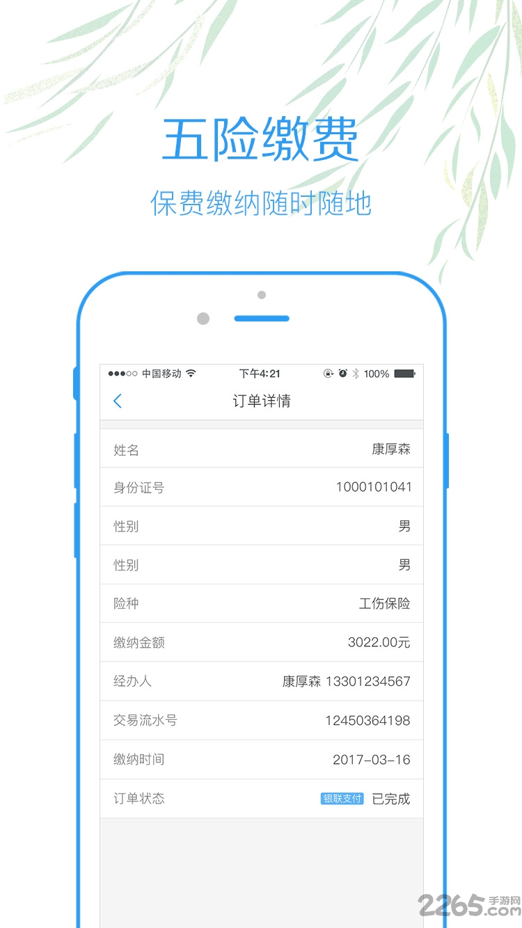 内江智慧人社手机版的图册