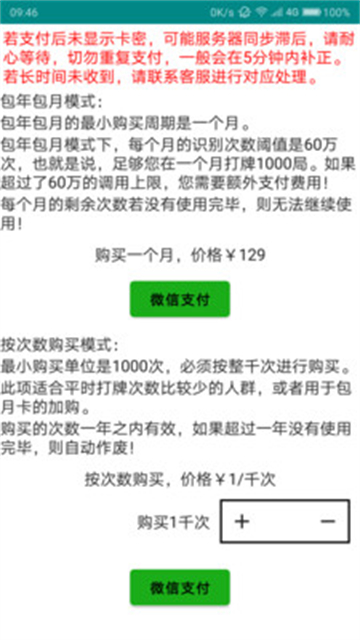 火龙果记牌器的图册