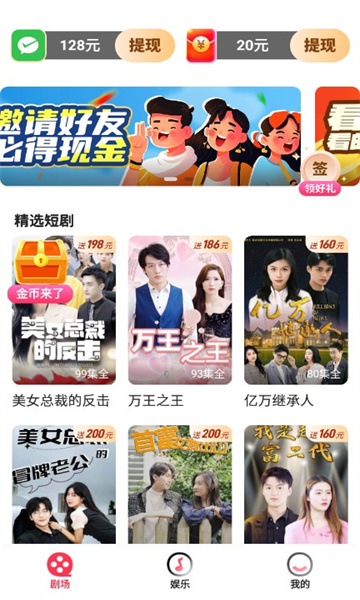 聚好看短剧app的图册