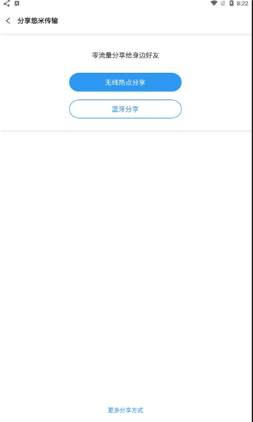 悠米传输软件的图册