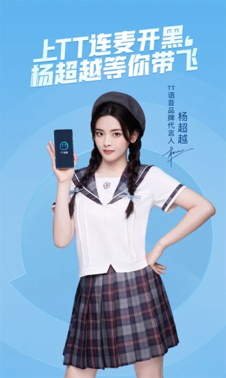 TT语音2025最新版的图册