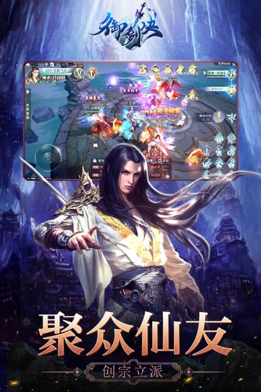 御剑决OL手游的图册