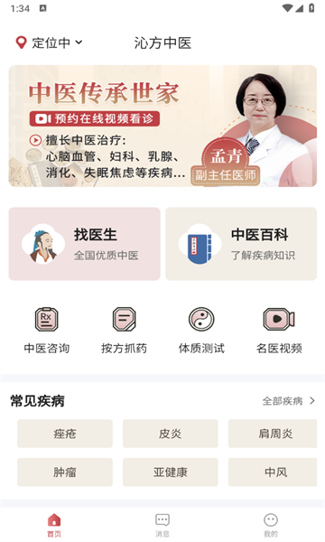 沁方中医预约挂号最新版的图册