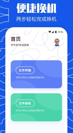 闪传同步换机助的图册