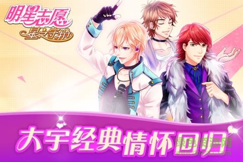 果盘版明星志愿星之守护的图册