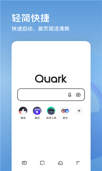 夸克浏览器(精简无广告)的图册