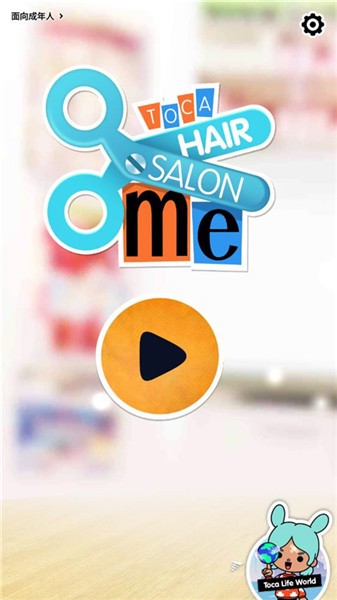 托卡生活我的发廊正版的图册