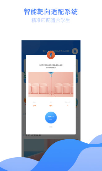 大知小问教师端的图册