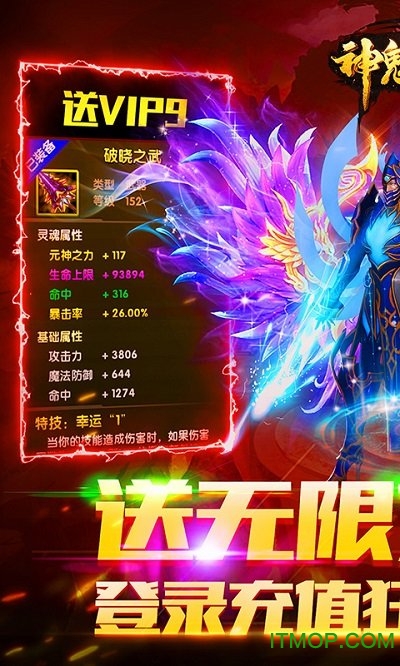 神鬼传奇送海量充值版的图册