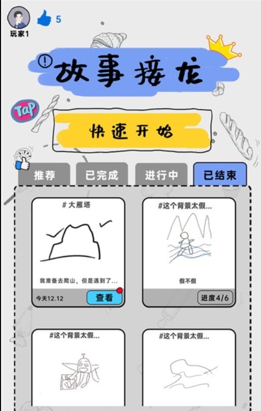 你画我歪官方正版的图册