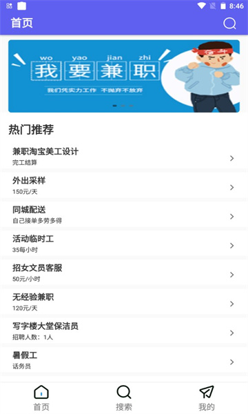 爱职宝安卓版的图册