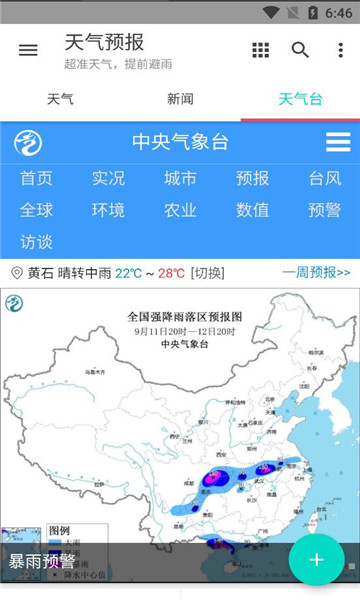 酷玩天气预报2手机版的图册