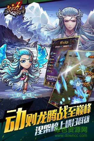 骏梦武动乾坤手游的图册