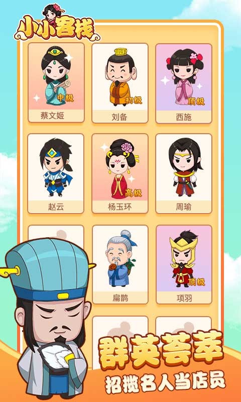 小小客栈官方的图册