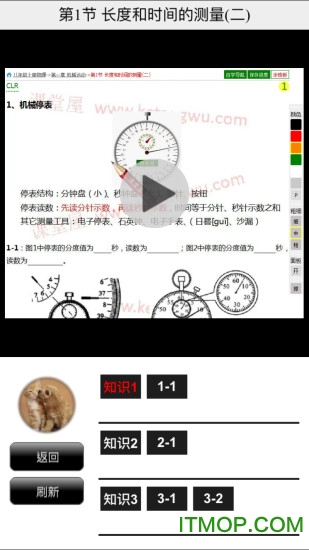 课堂屋初中物理app的图册