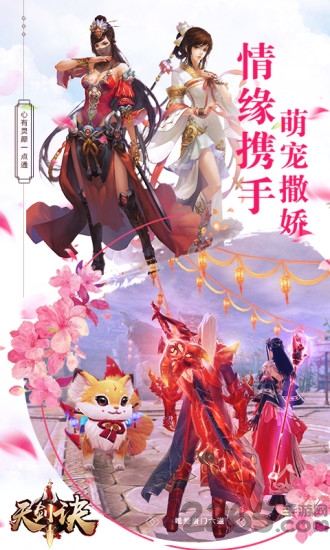 天剑诀手游bt版的图册