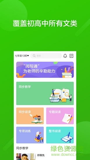 阅写通校园登录平台的图册