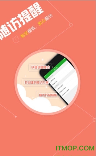 随访家园医生版的图册