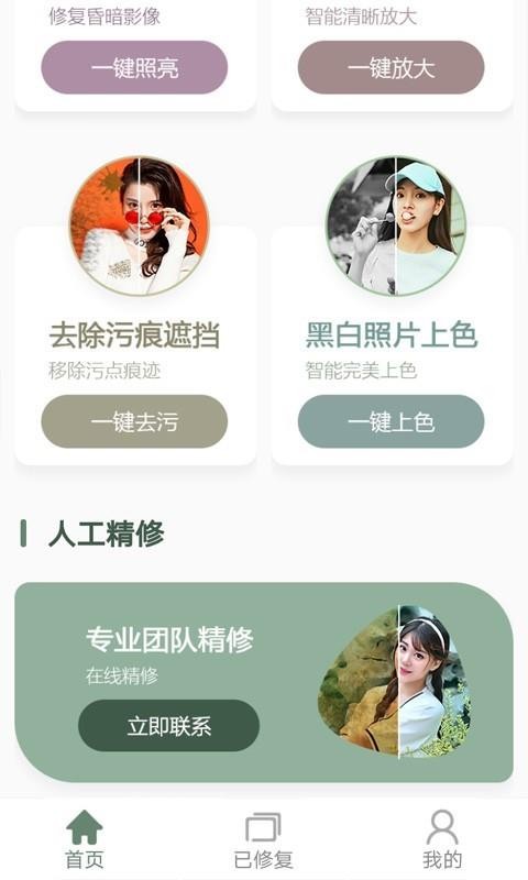 照片修复专家的图册