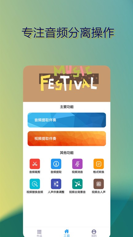 消除人声助手app(改名音乐伴奏提取)的图册