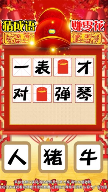 成语有黄金红包版的图册