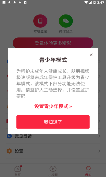 朋朋视频极速版的图册