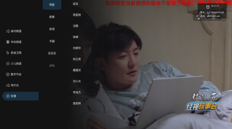 即刻电视2025官方版的图册