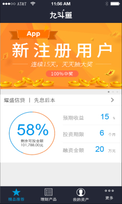 九斗鱼理财(融资理财工具)的图册