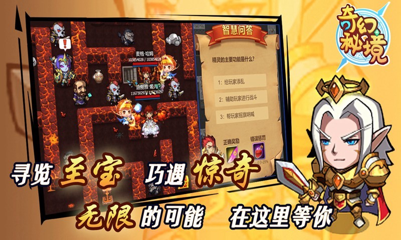 奇幻秘境手游的图册