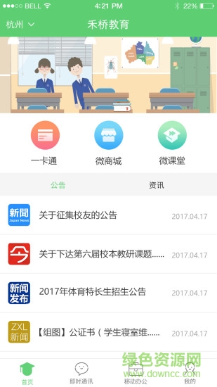 禾桥学吧的图册