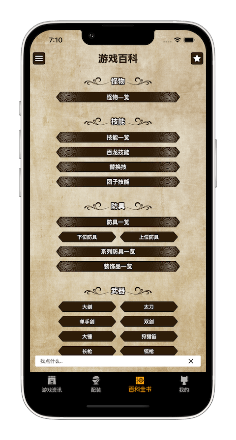 怪物猎人伙伴的图册