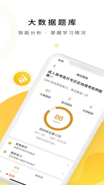 成人高考app的图册
