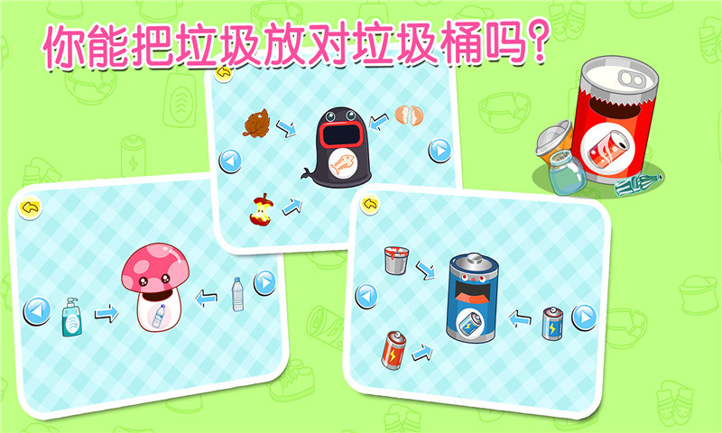 宝宝巴士宝宝学垃圾分类的图册