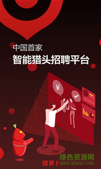 猎萝卜赏金版的图册