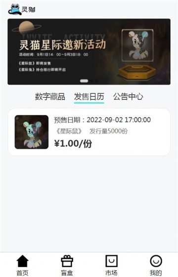 灵猫数藏的图册