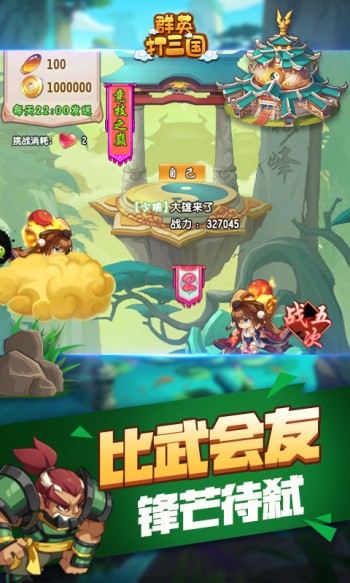 群英打三国赚钱版的图册