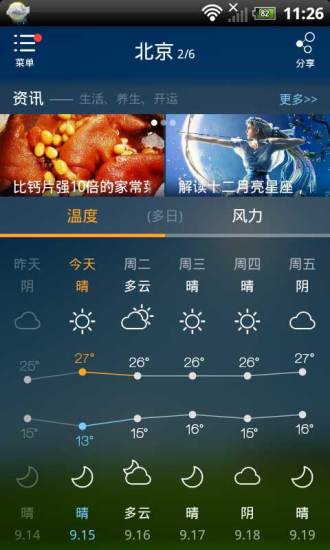 缘生活黄历天气的图册