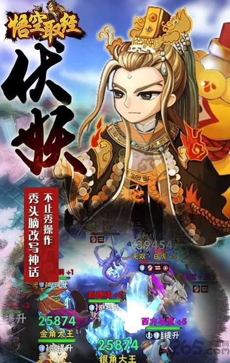 悟空取经官方版的图册