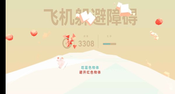 飞机躲避障碍游戏的图册
