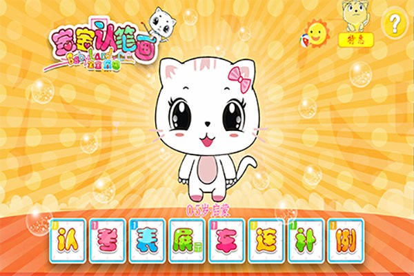 宝宝认笔画益智游戏的图册