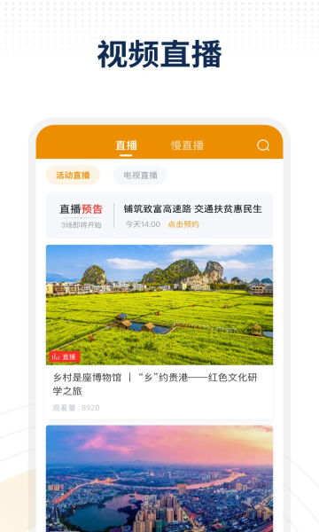 贵港融媒客户端的图册