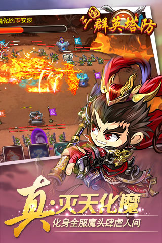 三国群英塔防手游的图册