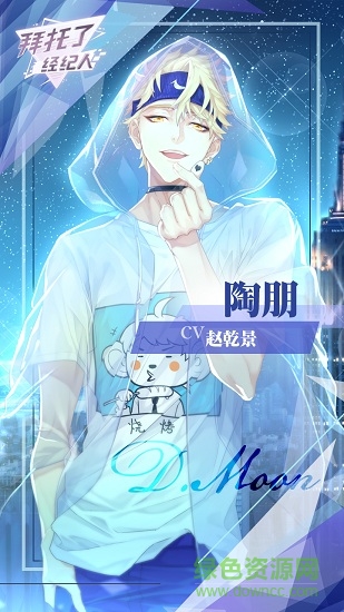 拜托了经纪人内购的图册