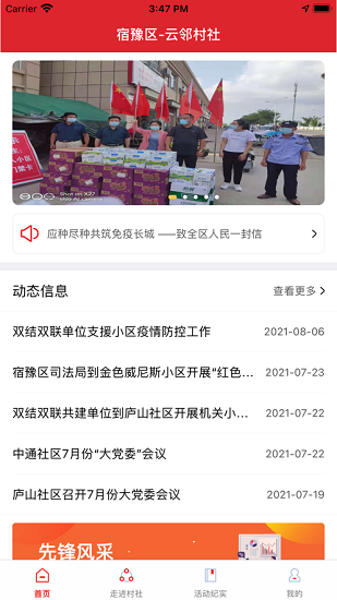 宿豫区云邻村社app的图册